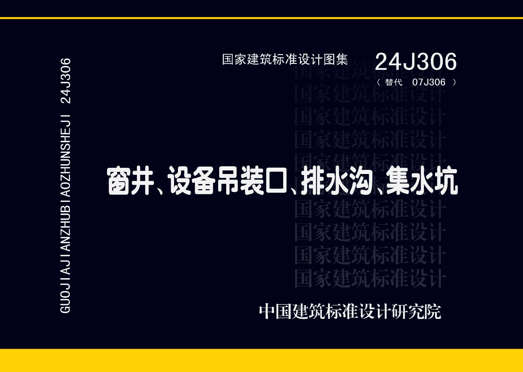 24J306封面图