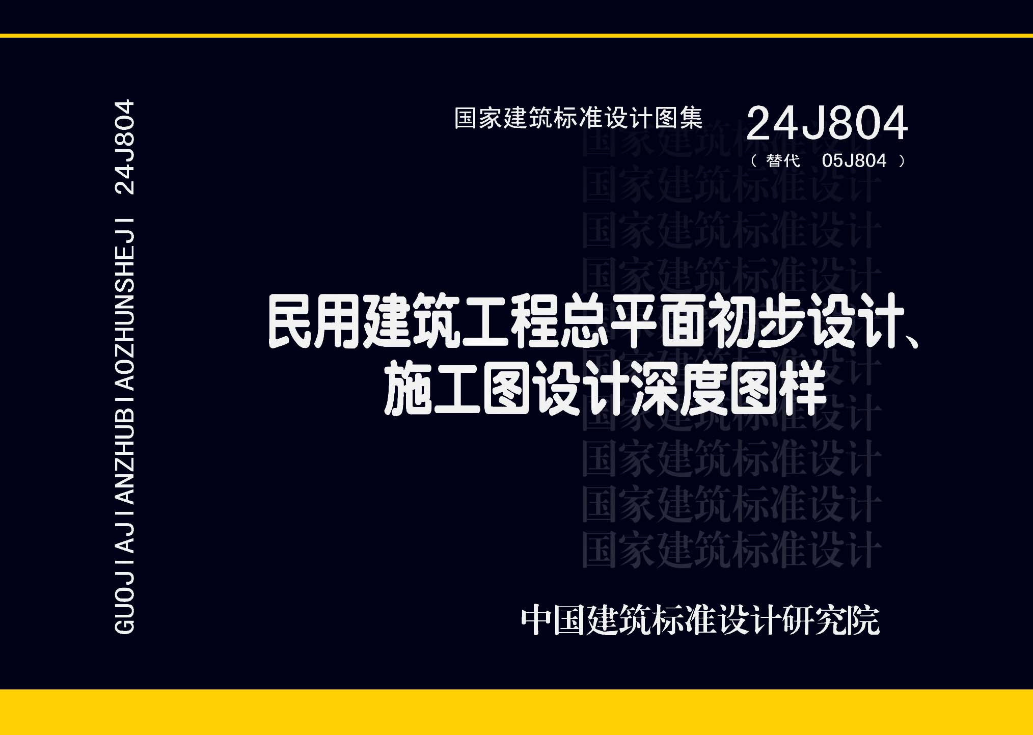 图片仅供参考 24J804封面图