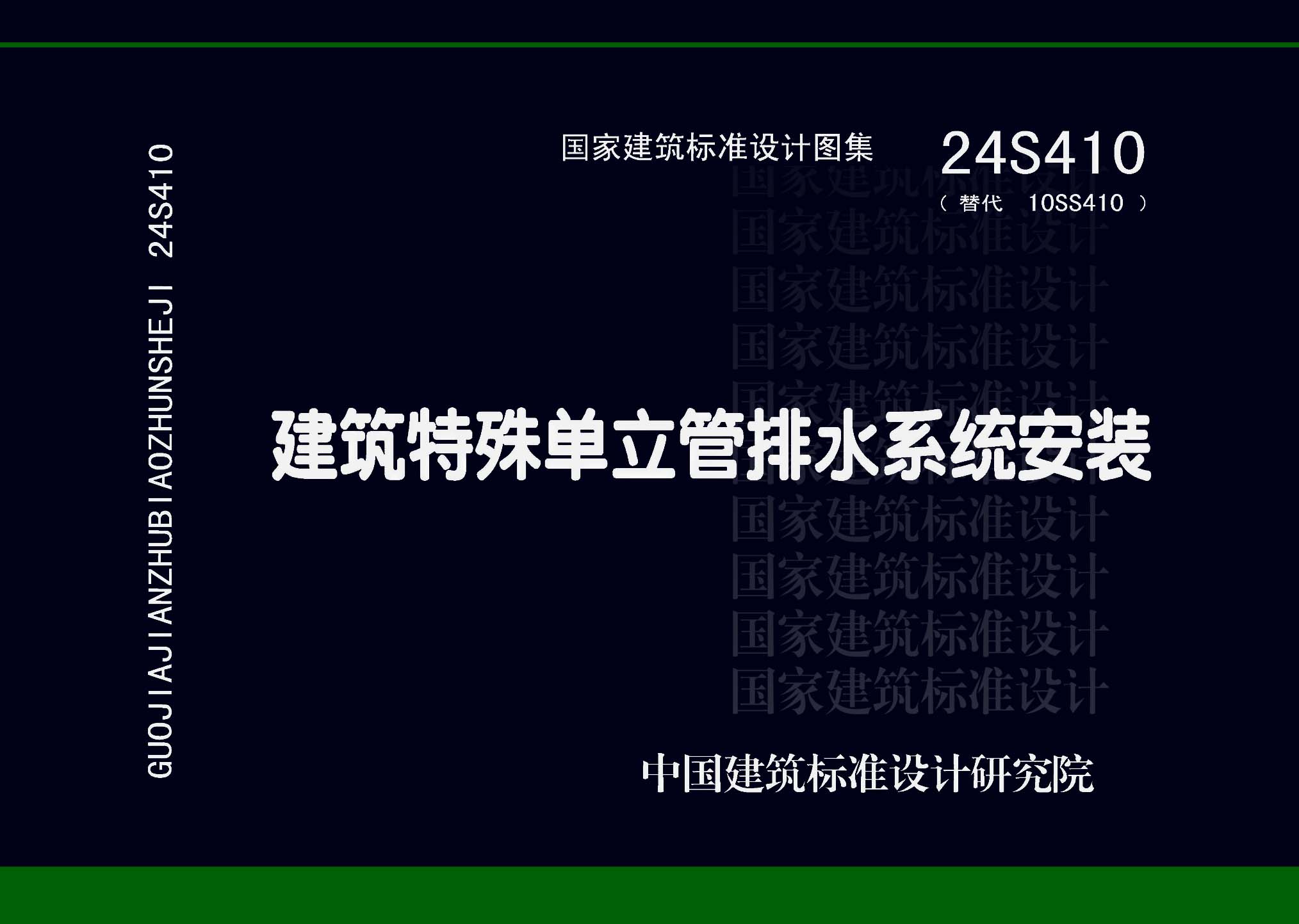 图片仅供参考 24S410封面图