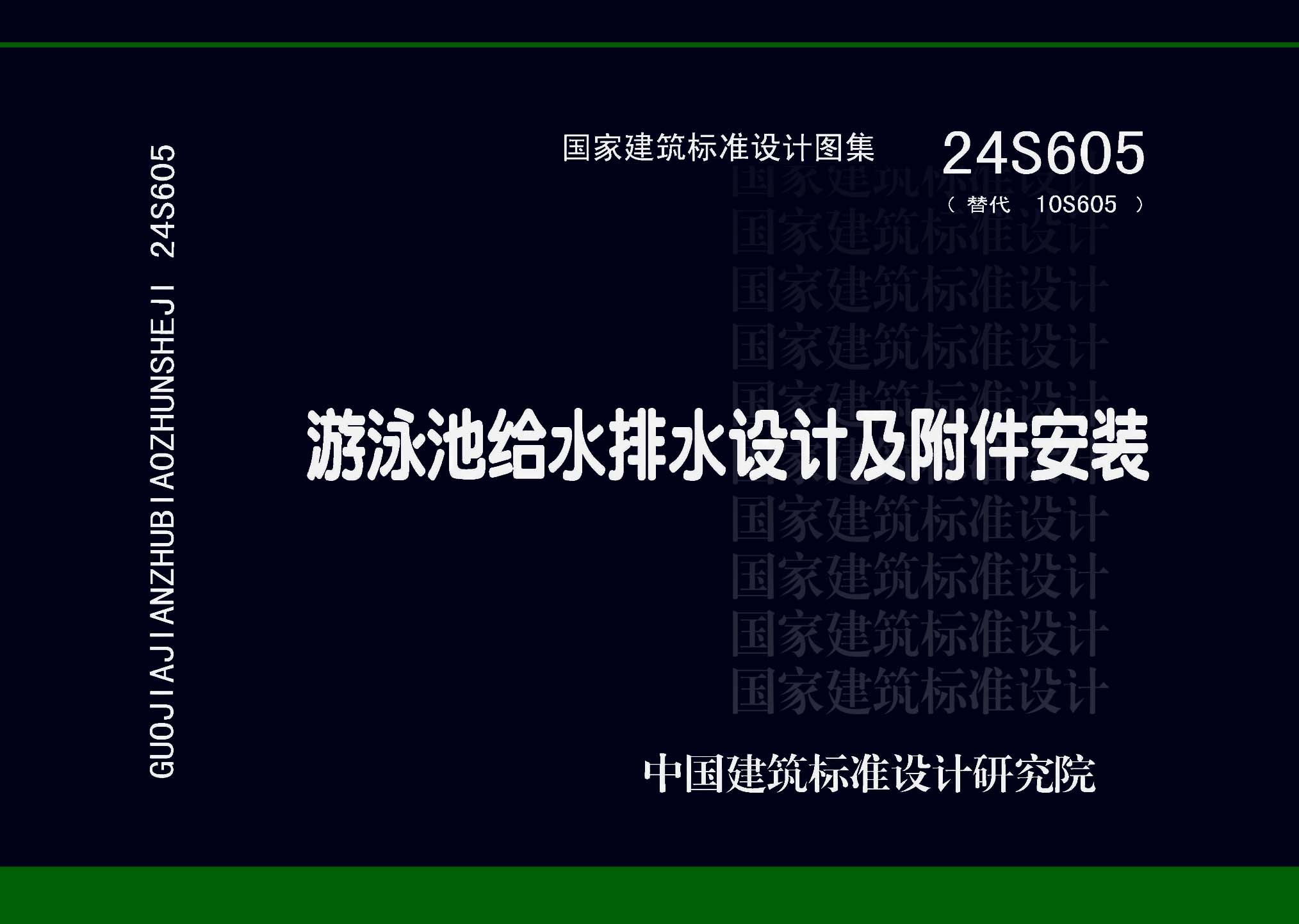 24S605封面图