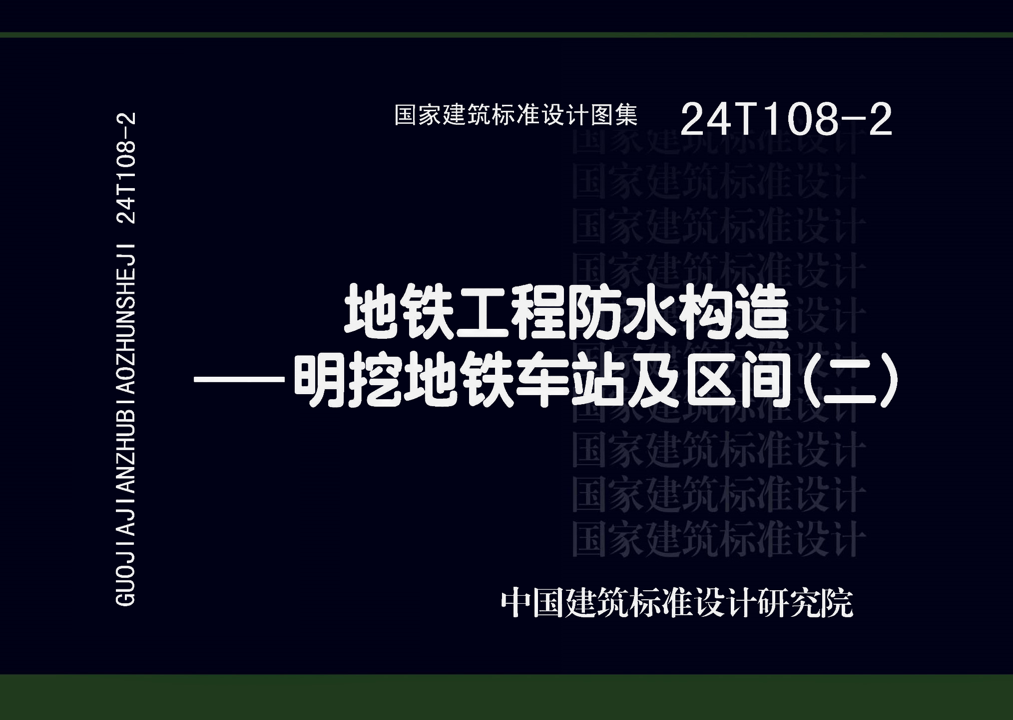 图片仅供参考 24T108-2封面图