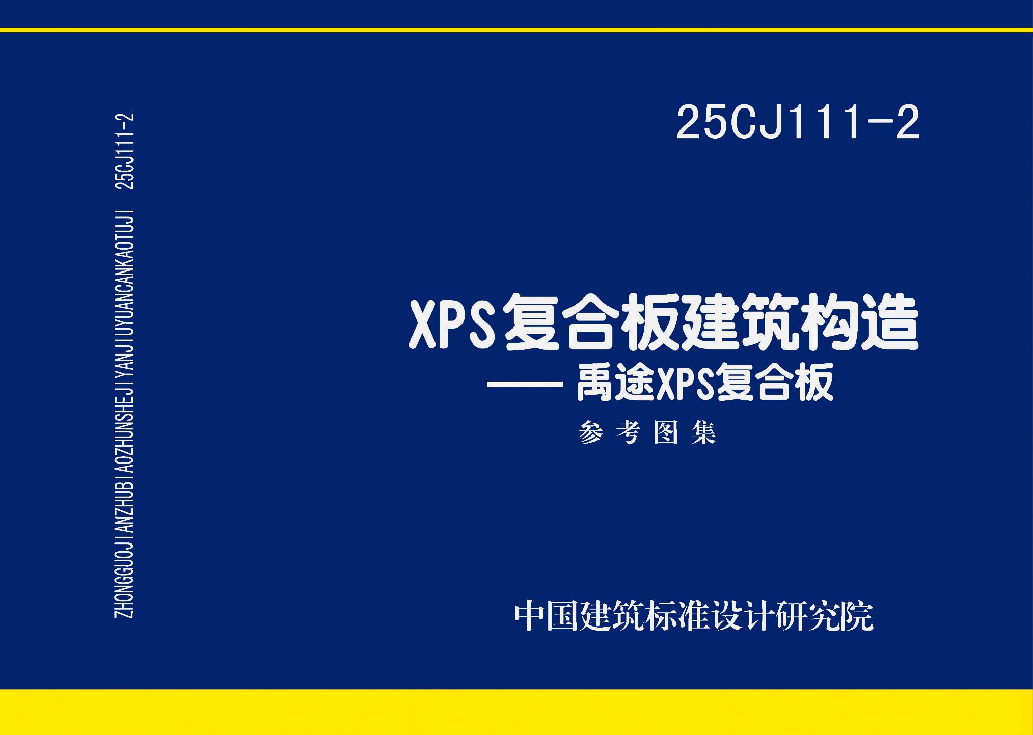 图片仅供参考 25CJ111-2封面图