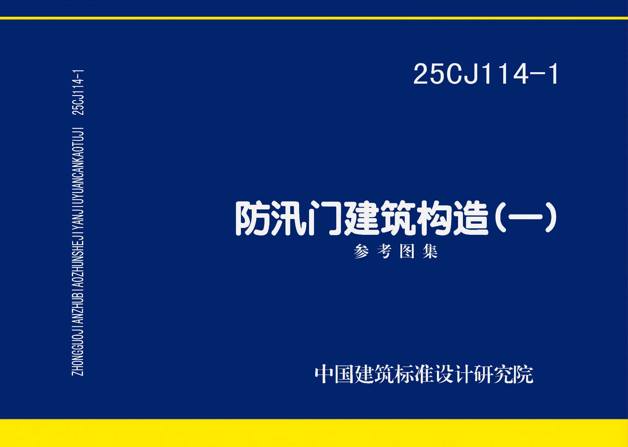 25CJ114-1封面图
