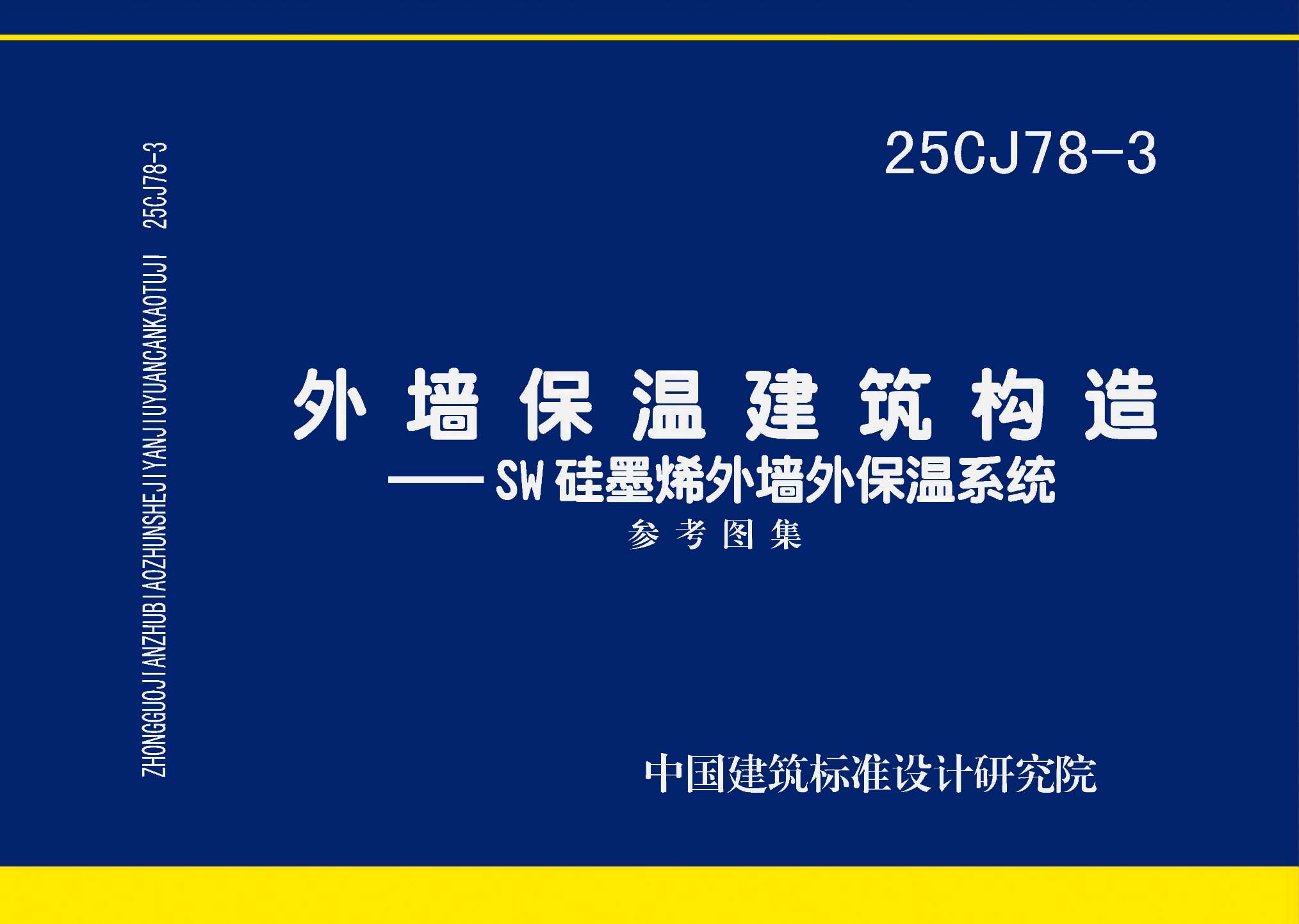图片仅供参考 25CJ78-3封面图