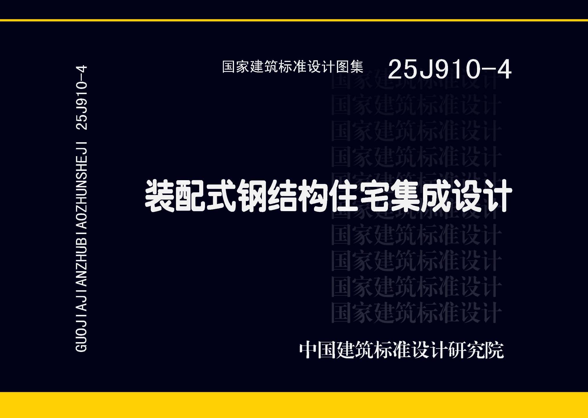 图片仅供参考 25J910-4封面图