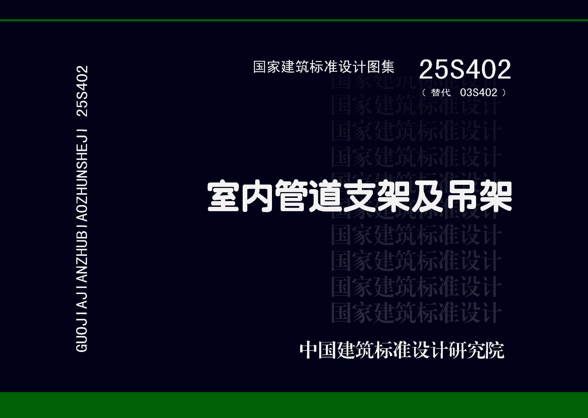 25S402封面图