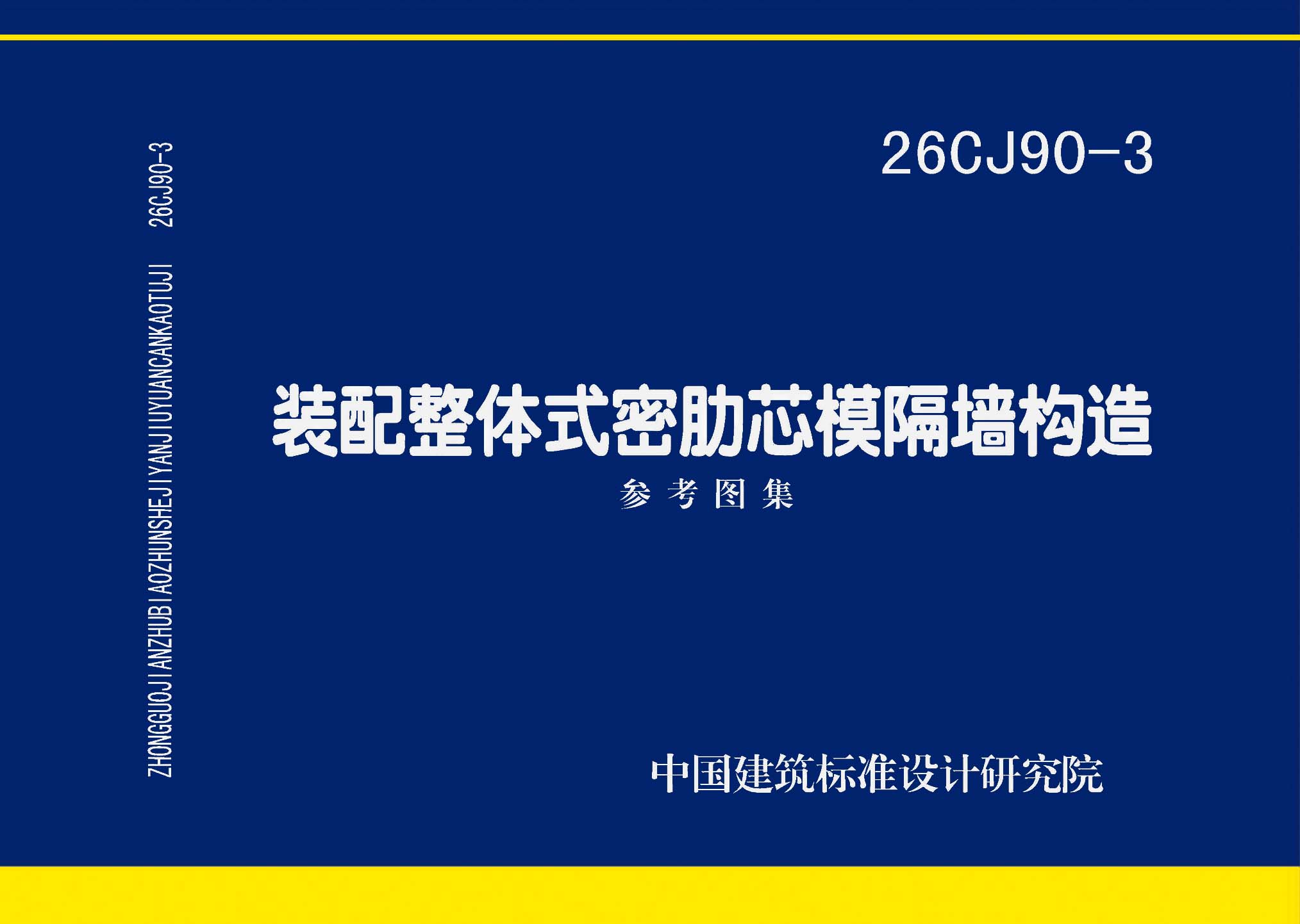 图片仅供参考 26CJ90-3封面图