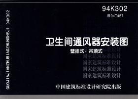 图片仅供参考 94K302封面图