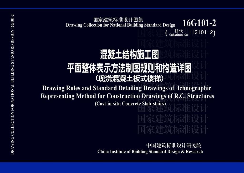 B16G101-2封面图
