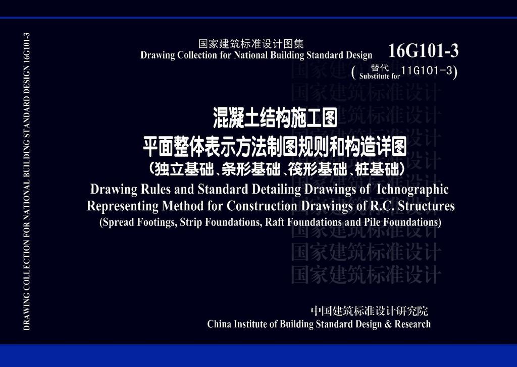B16G101-3封面图