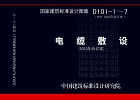 D101-1～7封面图