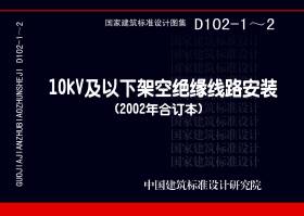 图片仅供参考 D102-1~2封面图
