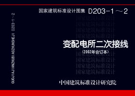 D203-1～2封面图