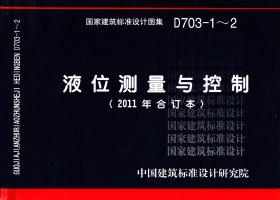 图片仅供参考 D703-1~2封面图