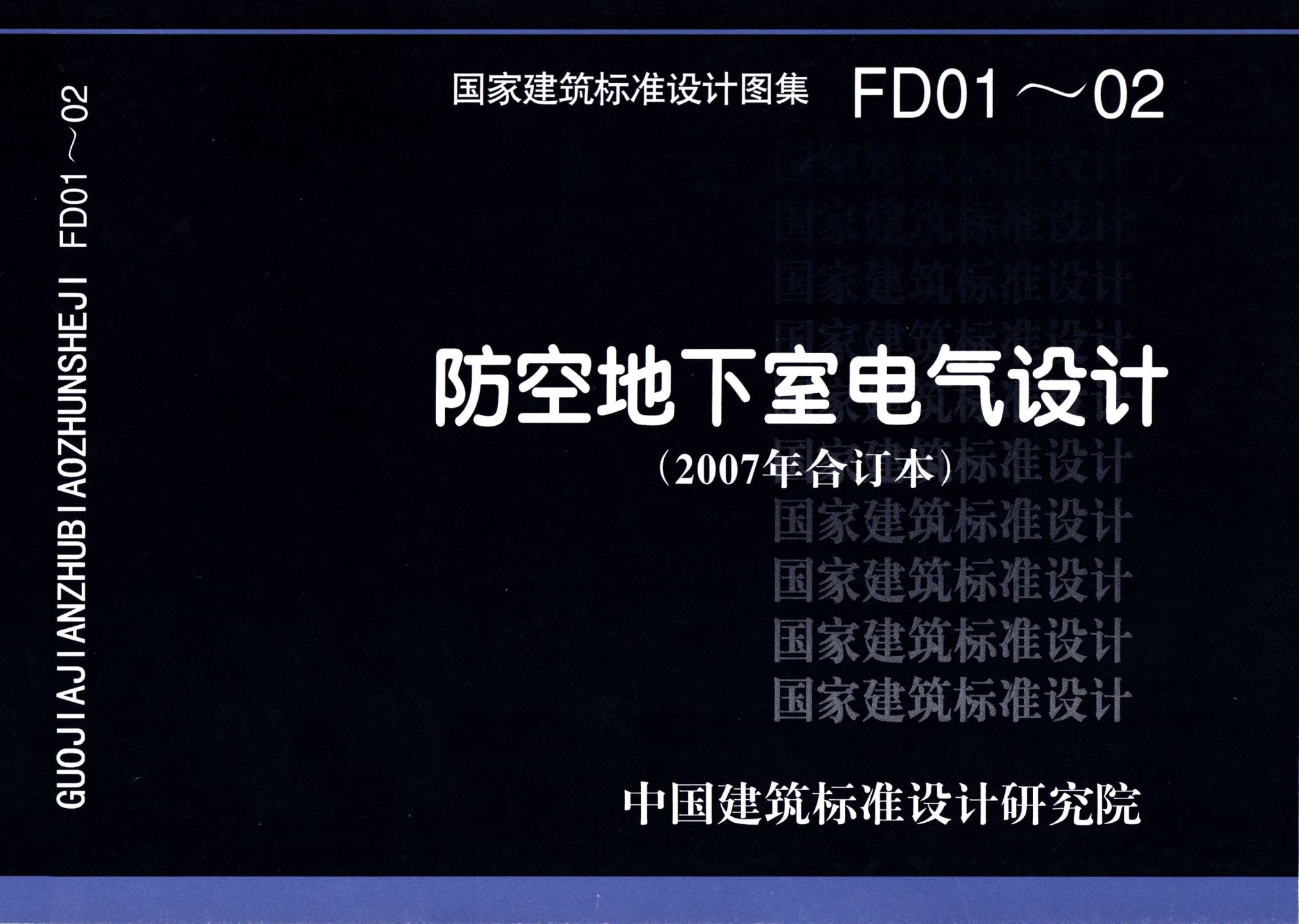 FD01～02（2007年合订本）封面图