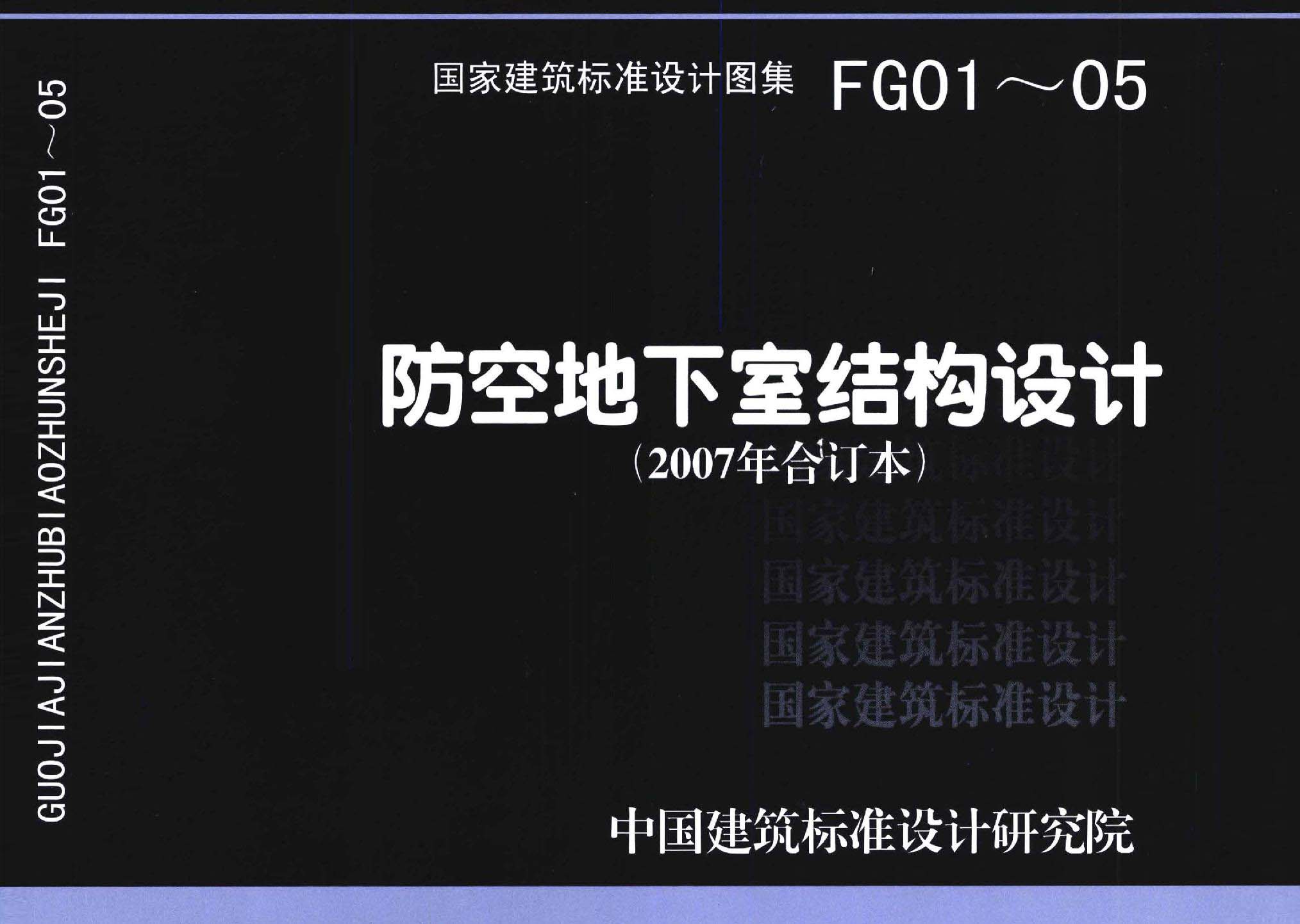 FG01～05（2007年合订本）封面图