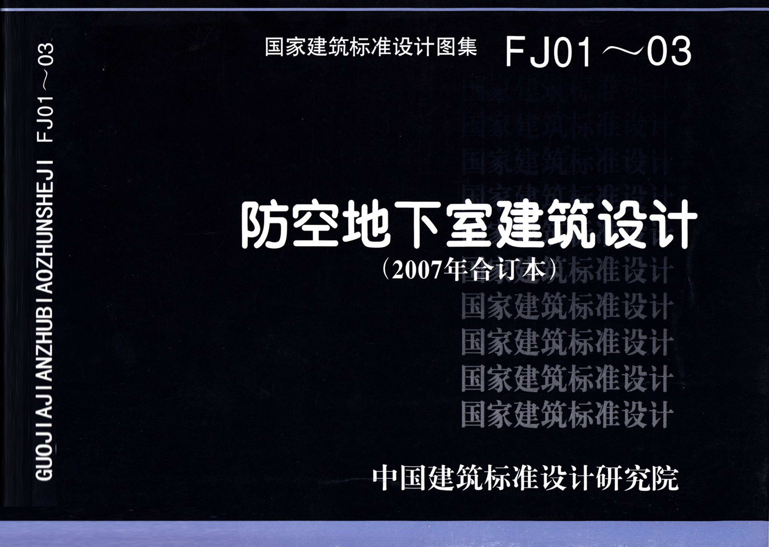 FJ01～03（2007年合订本）封面图