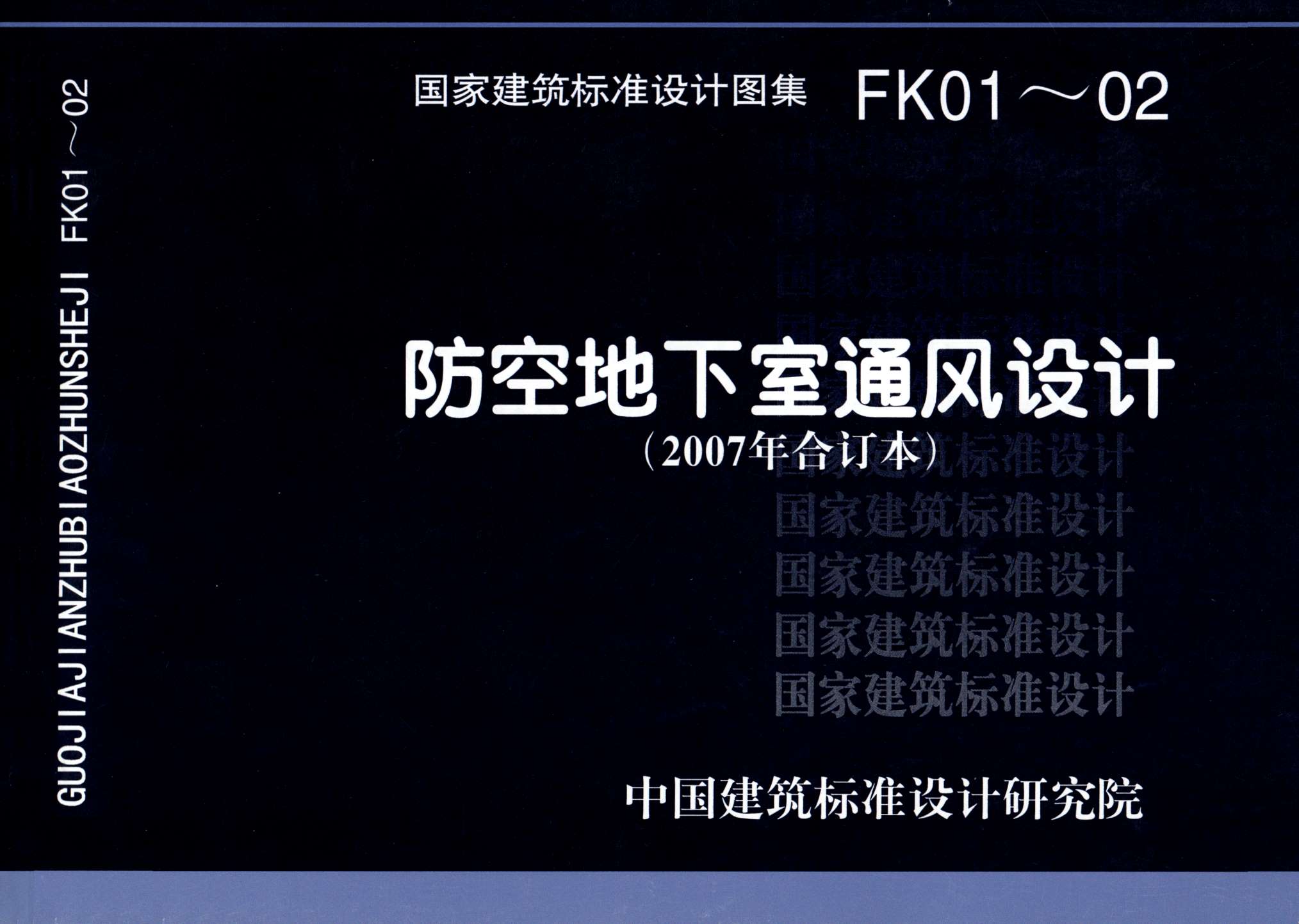 图片仅供参考 FK01~02(2007年合订本)封面图