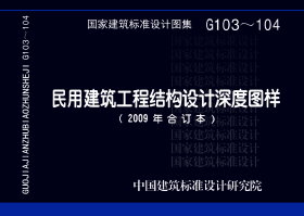图片仅供参考 G103~104封面图