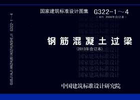 图片仅供参考 G322-1~4封面图