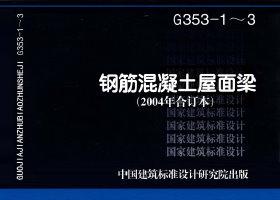 图片仅供参考 G353-1~3封面图