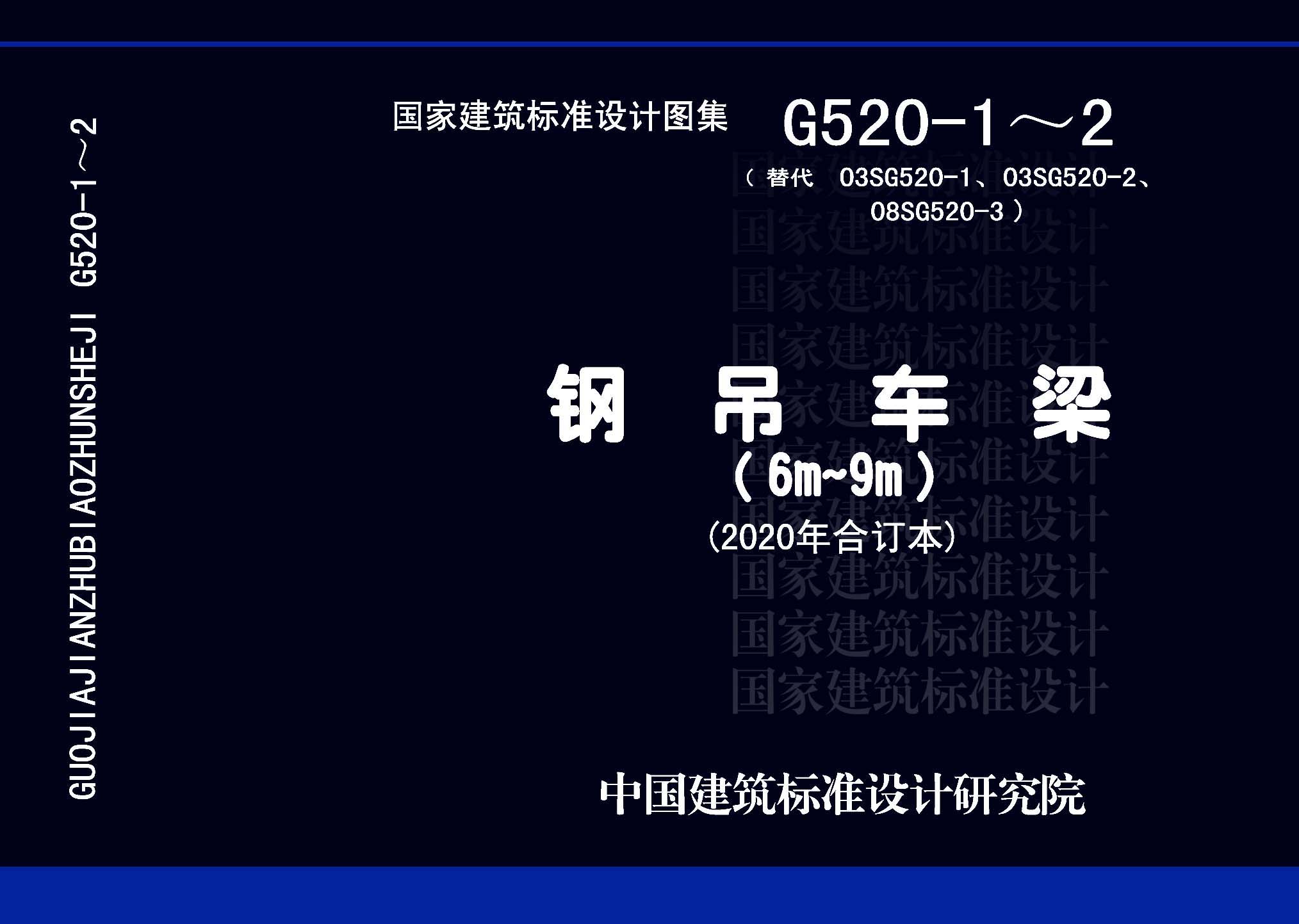G520-1~2(2020年合订本)封面图