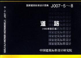J007-5～8封面图