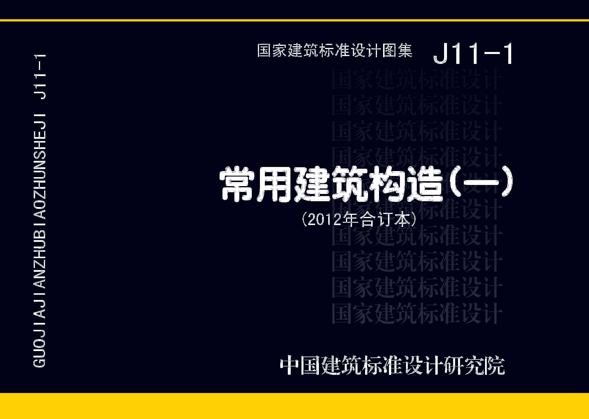 图片仅供参考 J11-1封面图