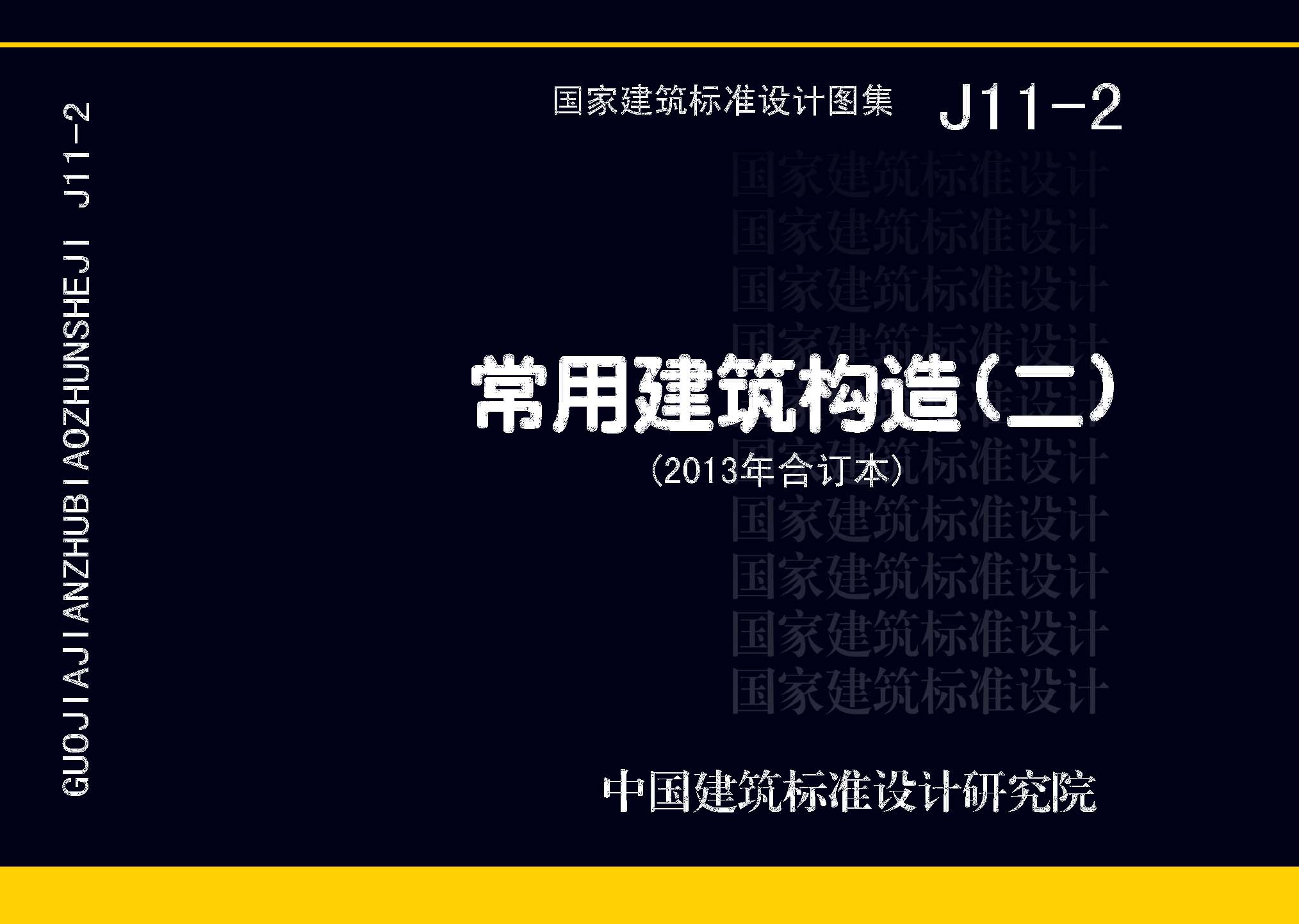 J11-2封面图