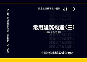 J11-3封面图