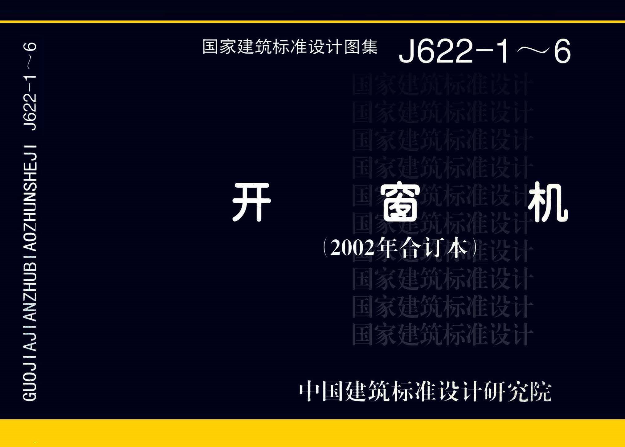图片仅供参考 J622-1~6封面图