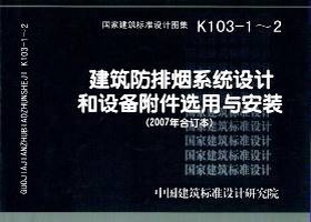 K103-1～2封面图