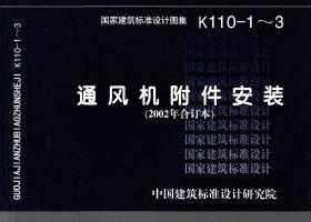 图片仅供参考 K110-1~3封面图