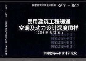 K601～602封面图