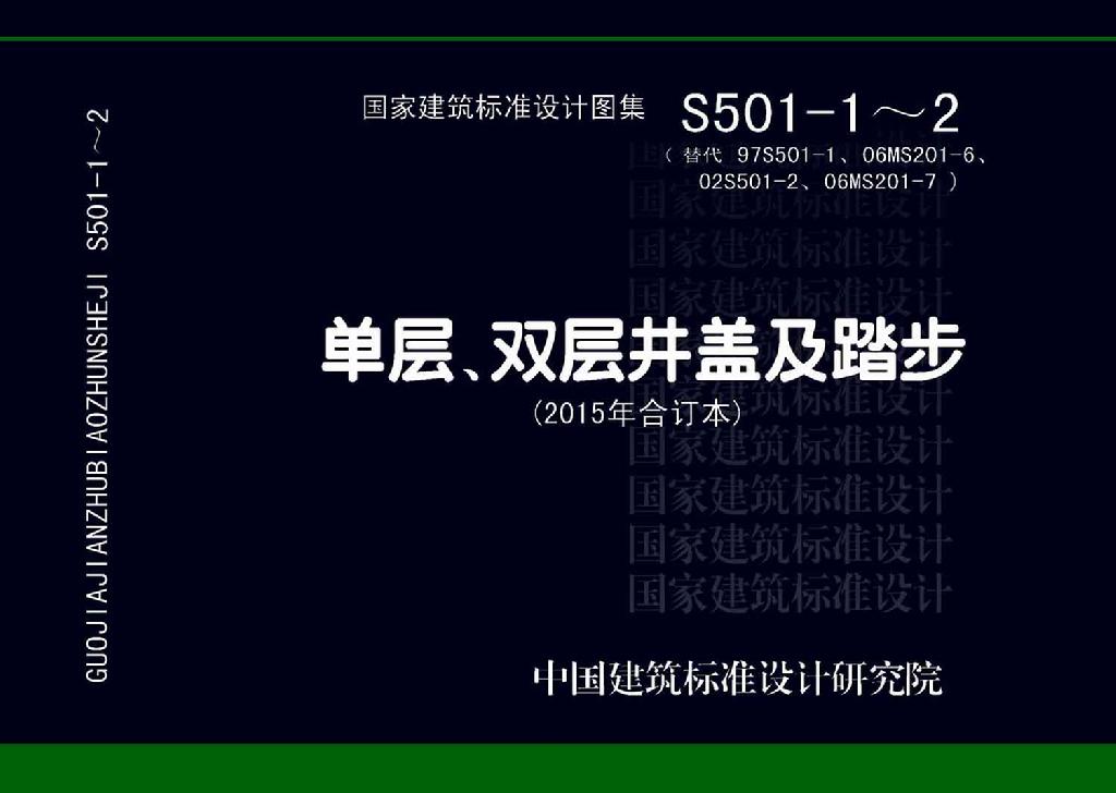 图片仅供参考 S501-1~2封面图