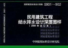 S901～902封面图