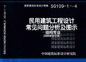 SG109-1～4封面图