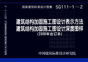 SG111-1～2封面图