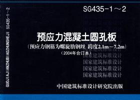图片仅供参考 SG435-1~2封面图