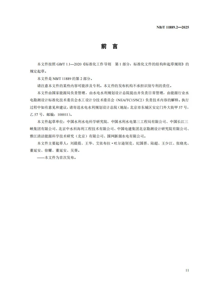 NB/T 11889.2-2025 水电工程混凝土试验仪器设备校验规程 第2部分:容量筒第3页预览图
