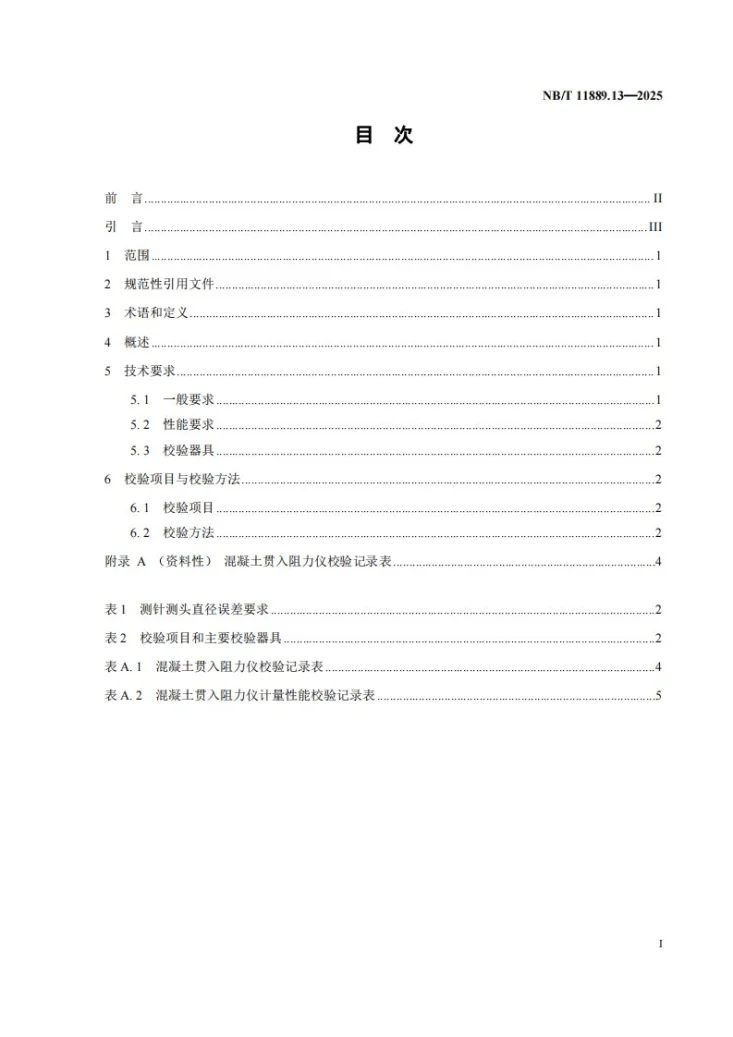 NB/T 11889.13-2025 水电工程混凝土试验仪器设备校验规程 第13部分:混凝土贯入阻力仪第2页预览图