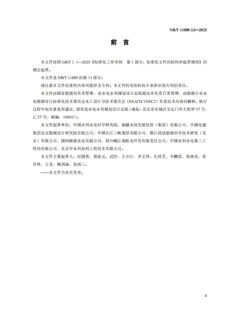 NB/T 11889.13-2025 水电工程混凝土试验仪器设备校验规程 第13部分:混凝土贯入阻力仪第3页预览图