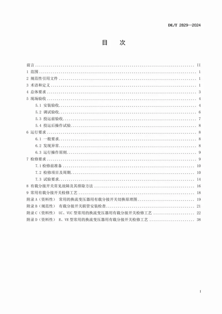 DL/T 2829-2024 换流变压器用有载分接开关运行检修导则第3页预览图