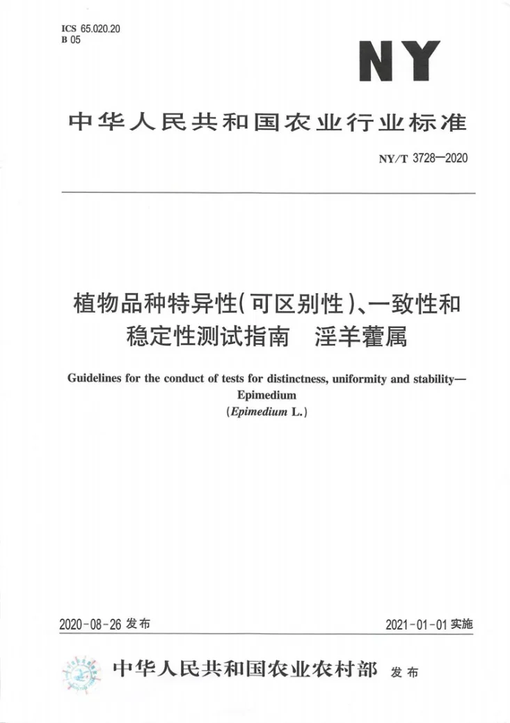 NY/T 3728-2020 植物品种特异性（可区别性）、一致性和稳定性测试指南淫羊藿属第1页预览图