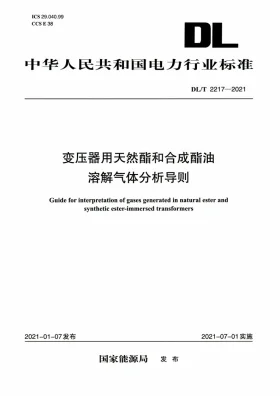 DL/T 2217-2021预览图
