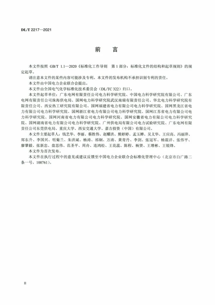 DL/T 2217-2021 变压器用天然酯和合成酯油溶解气体分析导则第3页预览图