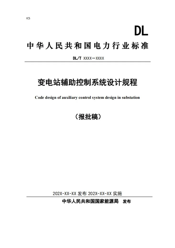 NB/T 11315-2023 变电站辅助控制系统设计规程第1页预览图