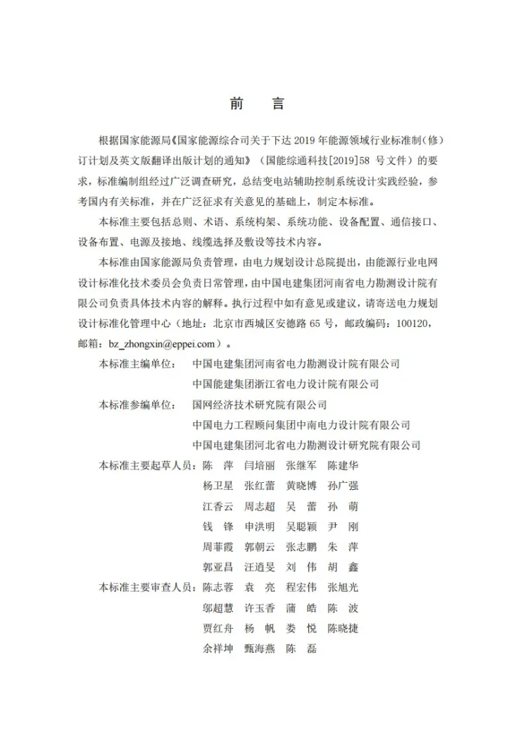 NB/T 11315-2023 变电站辅助控制系统设计规程第3页预览图