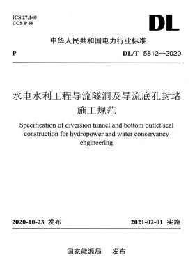DL/T 5812-2020预览图