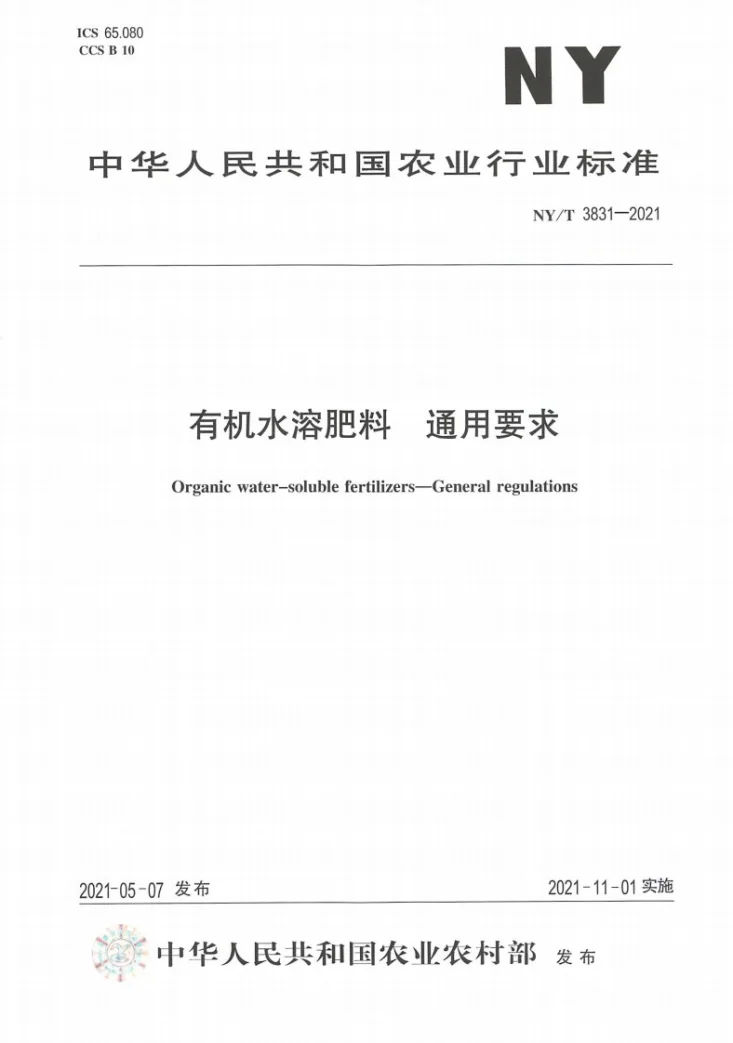 NY/T 3831-2021 有机水溶肥料 通用要求第1页预览图